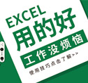 excel常用的八个函数
