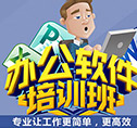 办公软件培训能学到什么？