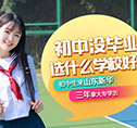 初中没毕业能上技校吗
