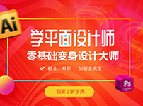 平面设计需要学什么？干货分享