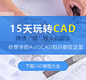 cad培训班一般学费多少？