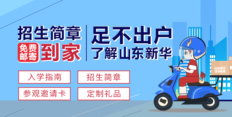 招生简章邮寄到家