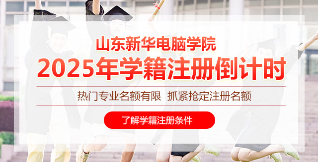 学籍注册倒计时