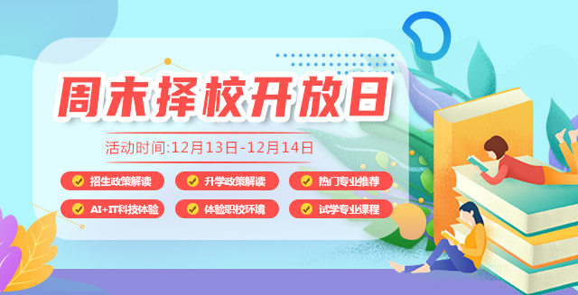 周末校园开放日新华邀你来参观