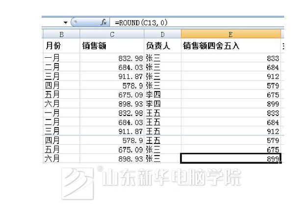 四舍五入.jpg