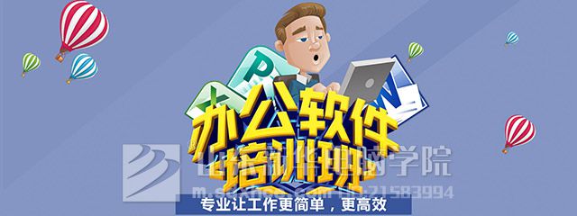 办公软件培训班.jpg