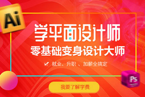 济南平面设计培训学校哪里好