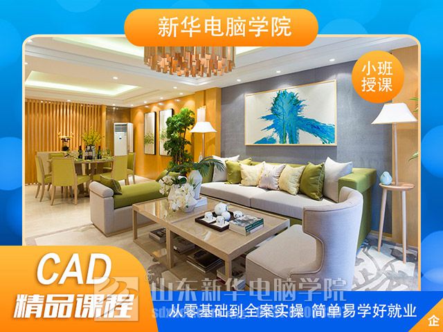 cad制图培训班