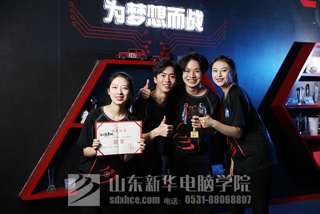 山东新华电竞学院