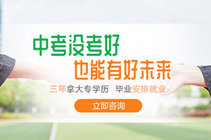 中考失利后还能上什么学校