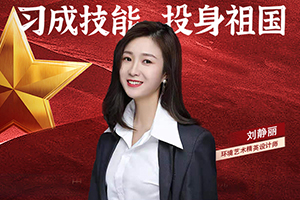 技能少年刘静丽：人生需要自己定义