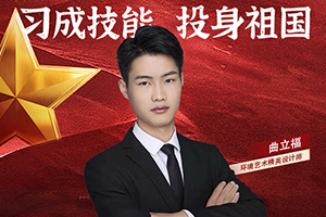 技能少年曲立福：及时止损是一种人生智慧