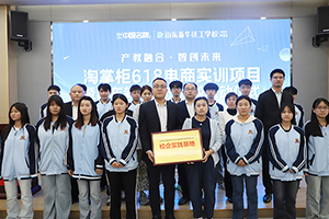 山东新华电脑学院携手淘掌柜，共启618电商实训项目新征程