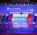 “新时代·新职业”新华互联网科技五业特色共建学院发布暨产教融合发展战略高峰论坛在肥盛大举行