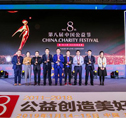 第八届公益节颁奖盛典 新华互联网科技荣膺2018年度责任品牌奖