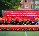山东新华养成教育月启动仪式隆重举行