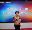 山东新华第六届“乐淘杯”创业创新大赛正式启动