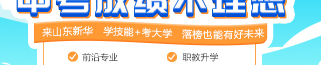 中考没考好怎么办？