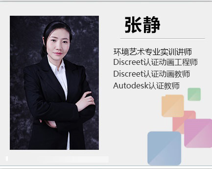 实训导师张静