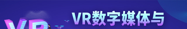VR可视化交互设计师