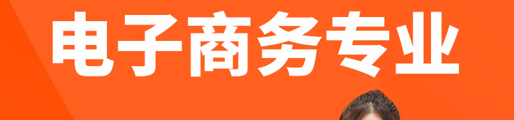 电子商务