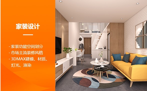 拥有家装、工装设计技能